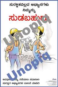 Unsafe practices can burn you Kannada safety poster for burn hazard awareness in industrial workplaces, Unopiq