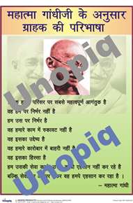 Gandhiji customer definition Hindi motivational poster promoting customer-first mindset and service culture, Unopiq गांधीजी के अनुसार ग्राहक की परिभाषा हिंदी प्रेरणादायक पोस्टर, ग्राहक-प्रथम सोच और सेवा संस्कृति का संदेश, Unopiq