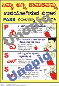 How to use fire extinguisher PASS method Kannada safety poster with step-by-step visuals, Unopiq PASS ವಿಧಾನದಲ್ಲಿ ಅಗ್ನಿಶಾಮಕ ಬಳಸುವ ವಿಧಾನ ಕನ್ನಡ ಸುರಕ್ಷತಾ ಪೋಸ್ಟರ್ ಹಂತ ಹಂತದ ಚಿತ್ರಗಳೊಂದಿಗೆ, Unopiq