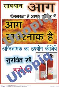 Beware of fire Hindi fire safety poster warning about fire danger and encouraging use of fire extinguisher, Unopiq “आग से सावधान” हिंदी फायर सेफ्टी पोस्टर, आग के खतरे की चेतावनी और अग्निशामक उपयोग का संदेश, Unopiq