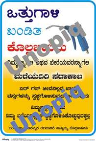 Compressed air can kill Kannada safety poster warning against misuse of air guns and pneumatic tools, Unopiq ಸಂಕುಚಿತ ಗಾಳಿ ಅಪಾಯಗಳ ಬಗ್ಗೆ ಎಚ್ಚರಿಸುವ ಕನ್ನಡ ಸುರಕ್ಷತಾ ಪೋಸ್ಟರ್ ಏರ್ ಗನ್ ದುರುಪಯೋಗ ತಡೆಯಲು, Unopiq