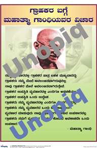 Kannada motivational poster with Gandhiji customer definition quote promoting customer-first mindset, Unopiq ಗಾಂಧೀಜಿ ಗ್ರಾಹಕ ವ್ಯಾಖ್ಯಾನ ಸಂದೇಶದ ಕನ್ನಡ ಪ್ರೇರಣಾತ್ಮಕ ಪೋಸ್ಟರ್ ಗ್ರಾಹಕ ಕೇಂದ್ರಿತ ಜಾಗೃತಿ, Unopiq