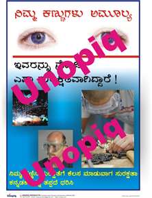 Eyes are precious Kannada poster promoting safety goggles and eye protection in welding and grinding areas, Unopiq ಕಣ್ಣುಗಳು ಅಮೂಲ್ಯ ಕನ್ನಡ ಪೋಸ್ಟರ್ ಗಾಗಲ್ಸ್ ಧರಿಸಲು ಕಣ್ಣು ಸುರಕ್ಷತಾ ಜಾಗೃತಿ, Unopiq