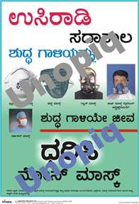 Breathe pure air Kannada safety poster promoting masks, ventilation, and respiratory protection at workplaces, Unopiq ಶುದ್ಧ ಗಾಳಿ ಉಸಿರಾಡಿ ಕನ್ನಡ ಪೋಸ್ಟರ್ ಮಾಸ್ಕ್ ಮತ್ತು ವೆಂಟಿಲೇಶನ್ ಮೂಲಕ ಶ್ವಾಸ ಸುರಕ್ಷತಾ ಜಾಗೃತಿ, Unopiq